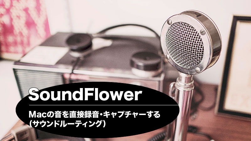 soundflower for mac 2018