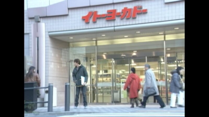 イトーヨーカドー大井町店